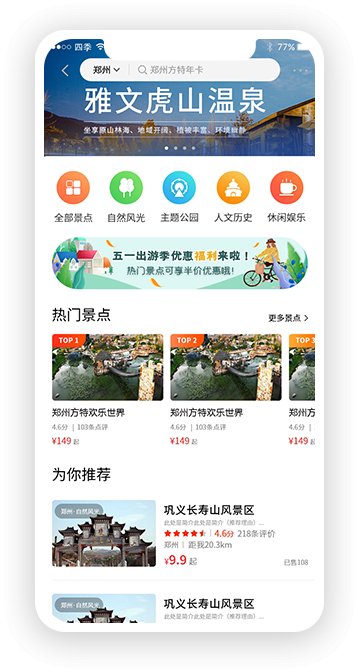 高端定制国内及出境旅游